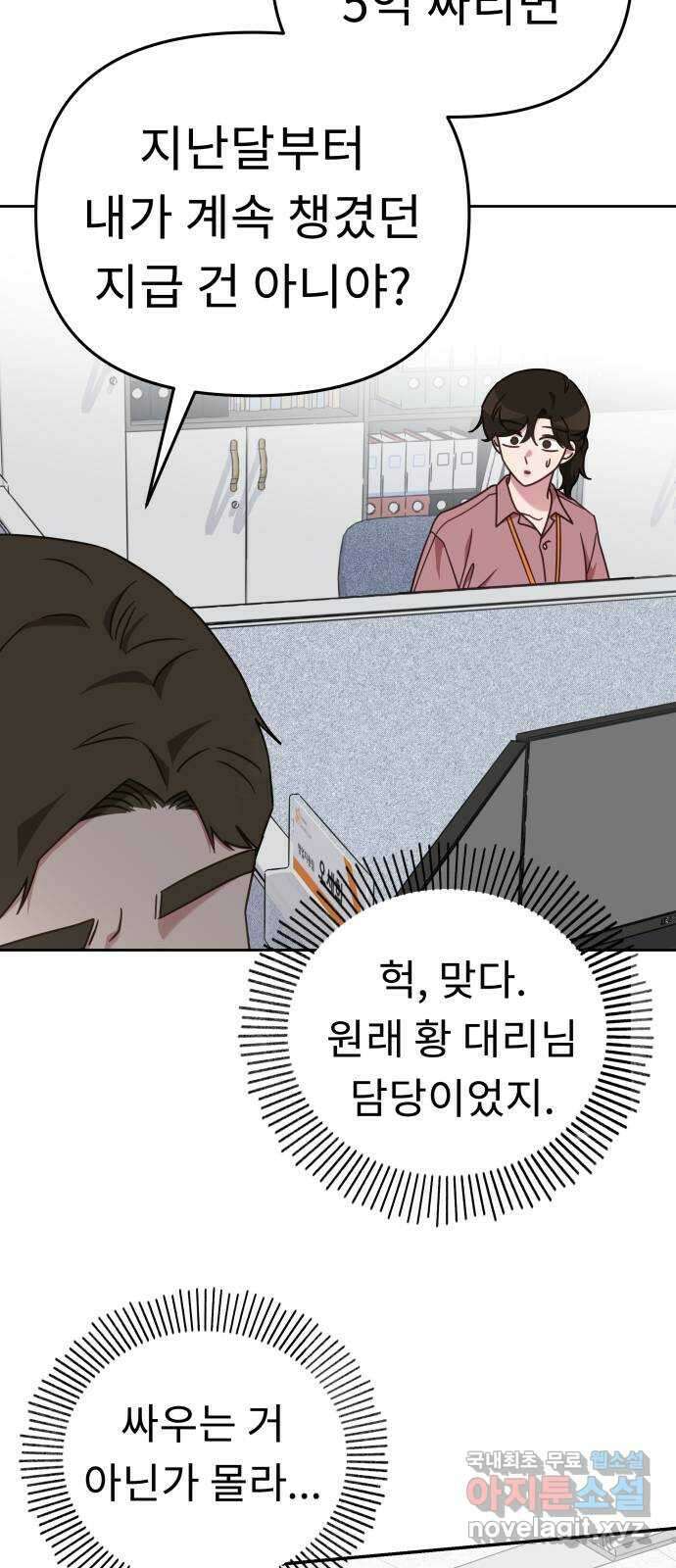 사서고생! 51화. 태세전환 14