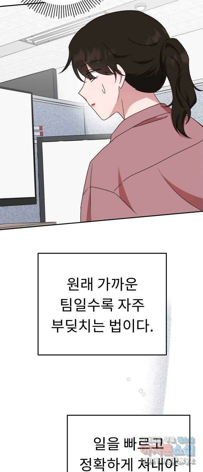 사서고생! 51화. 태세전환 15
