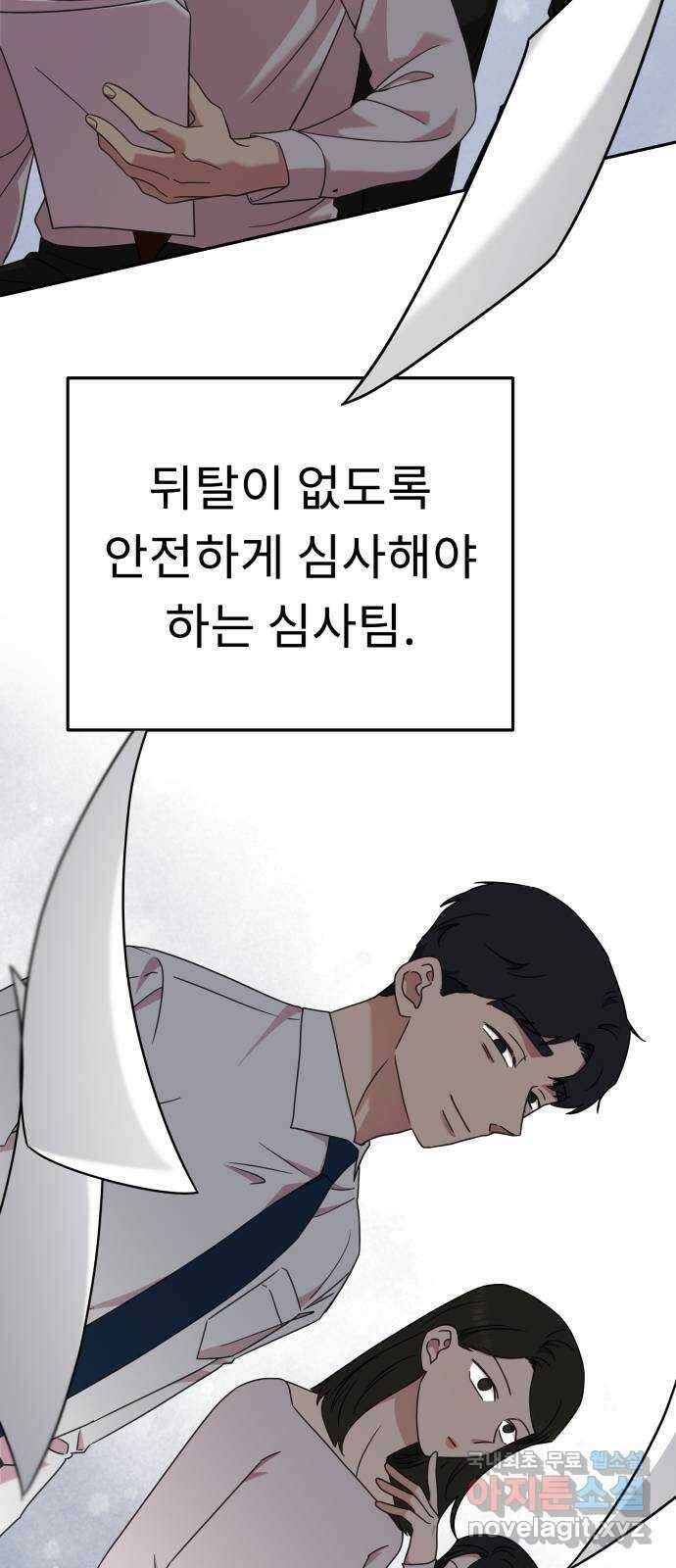 사서고생! 51화. 태세전환 17