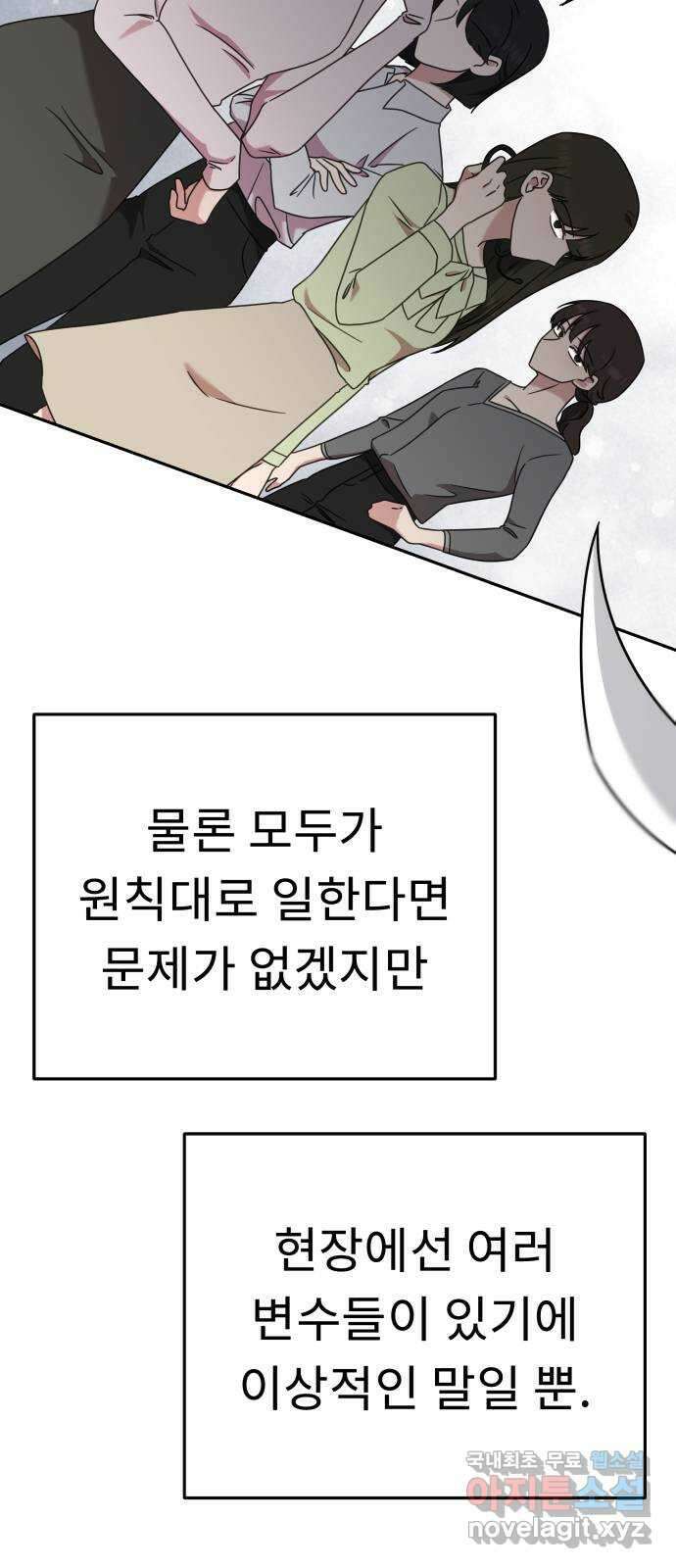 사서고생! 51화. 태세전환 18