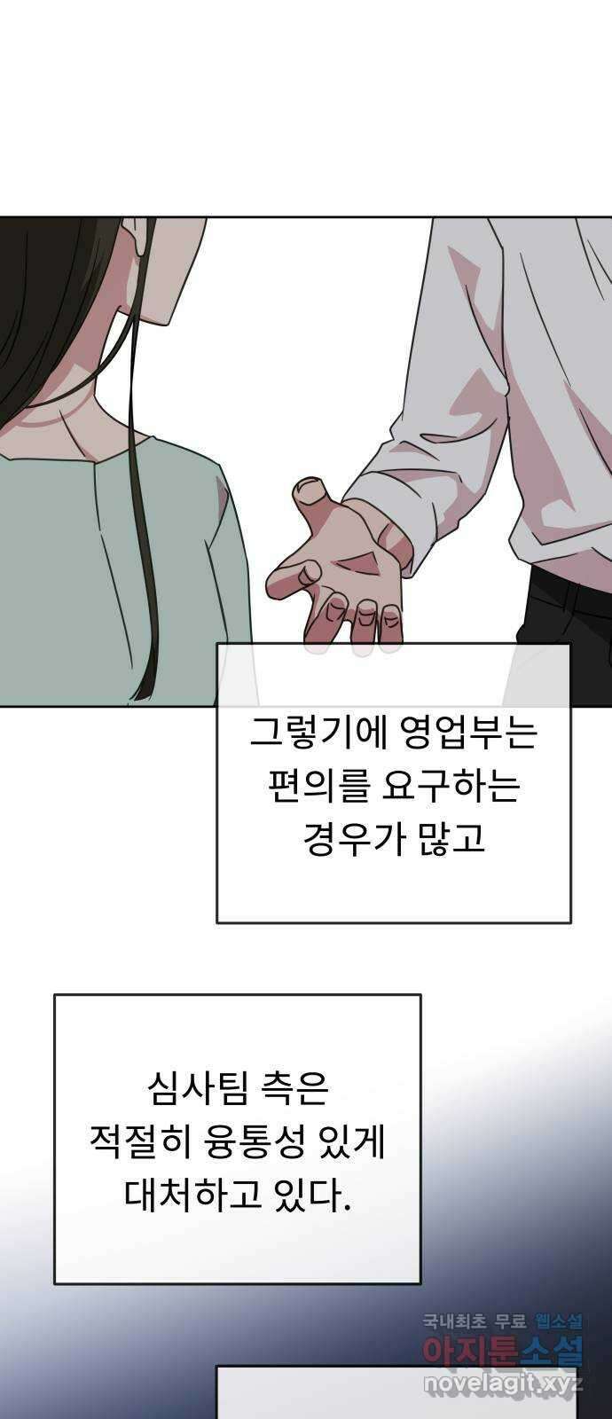 사서고생! 51화. 태세전환 19
