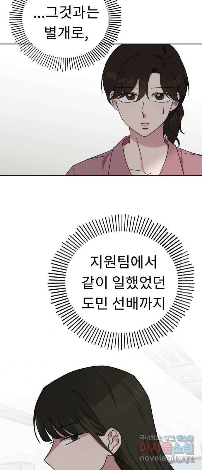 사서고생! 51화. 태세전환 21