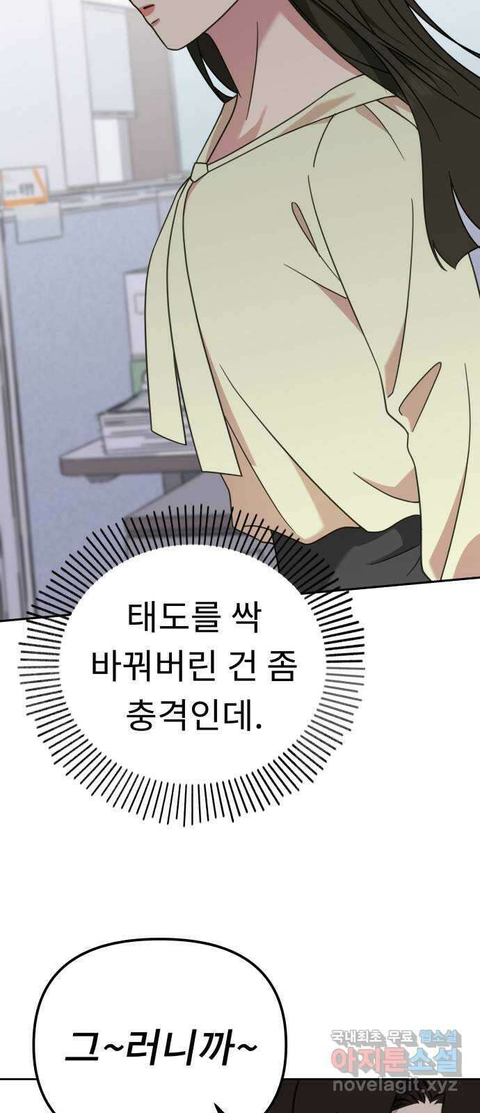 사서고생! 51화. 태세전환 22