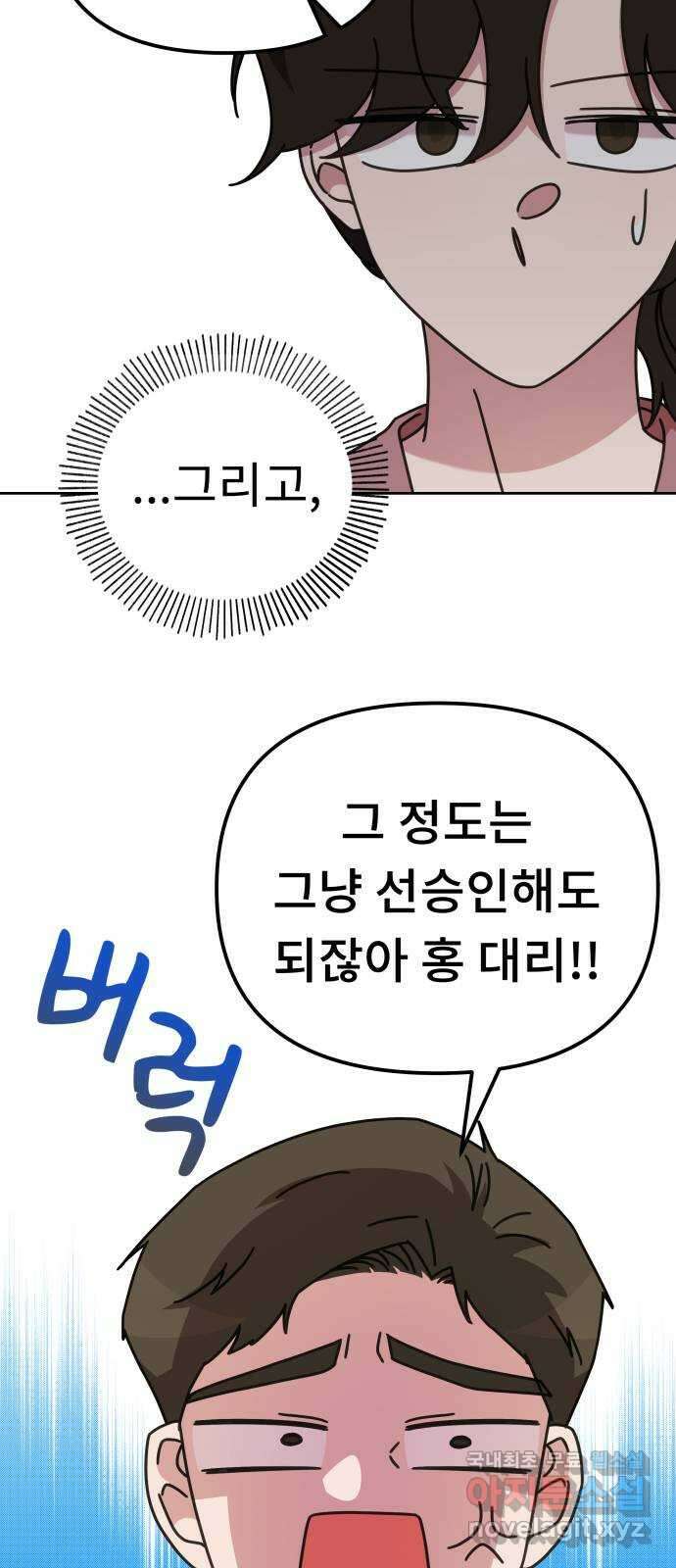 사서고생! 51화. 태세전환 23