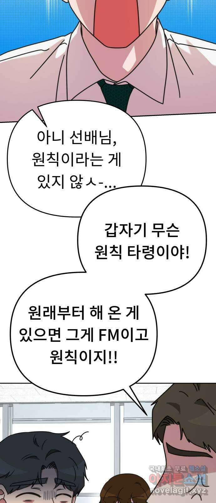 사서고생! 51화. 태세전환 24