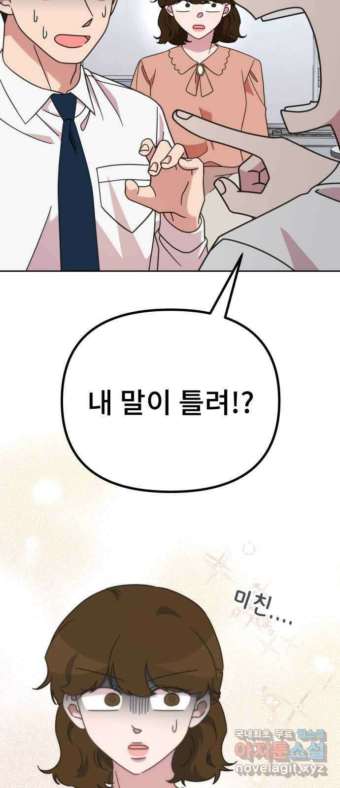 사서고생! 51화. 태세전환 25