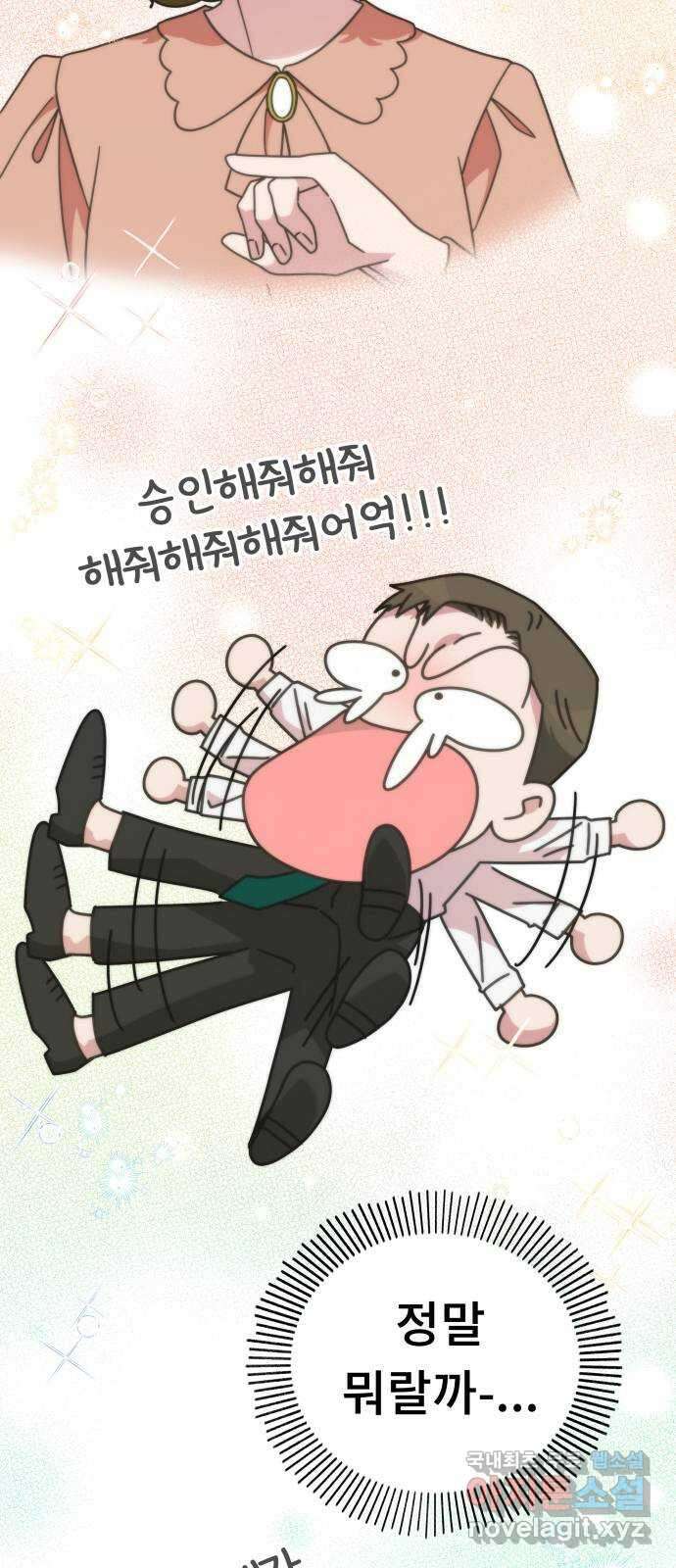 사서고생! 51화. 태세전환 26