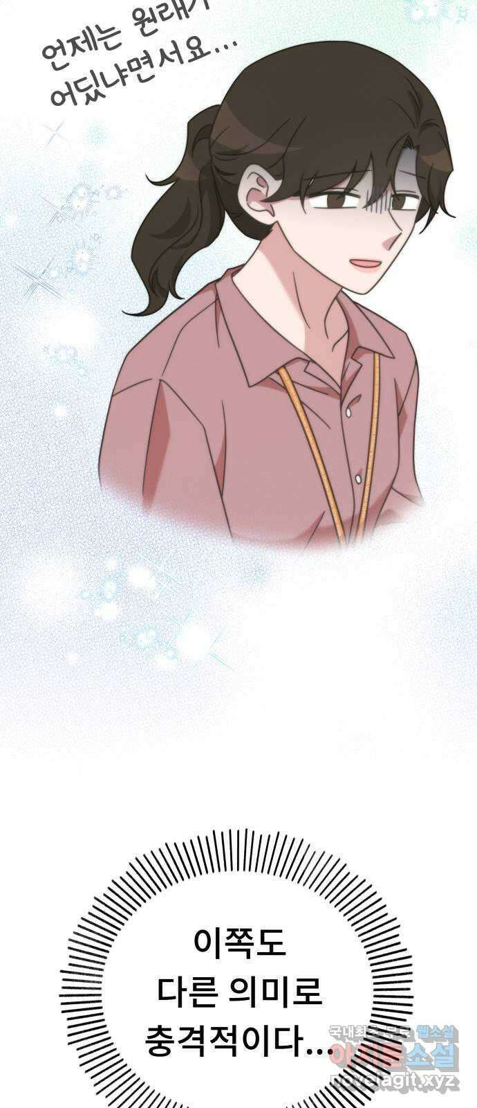 사서고생! 51화. 태세전환 27