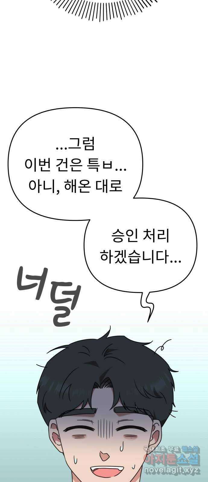 사서고생! 51화. 태세전환 28