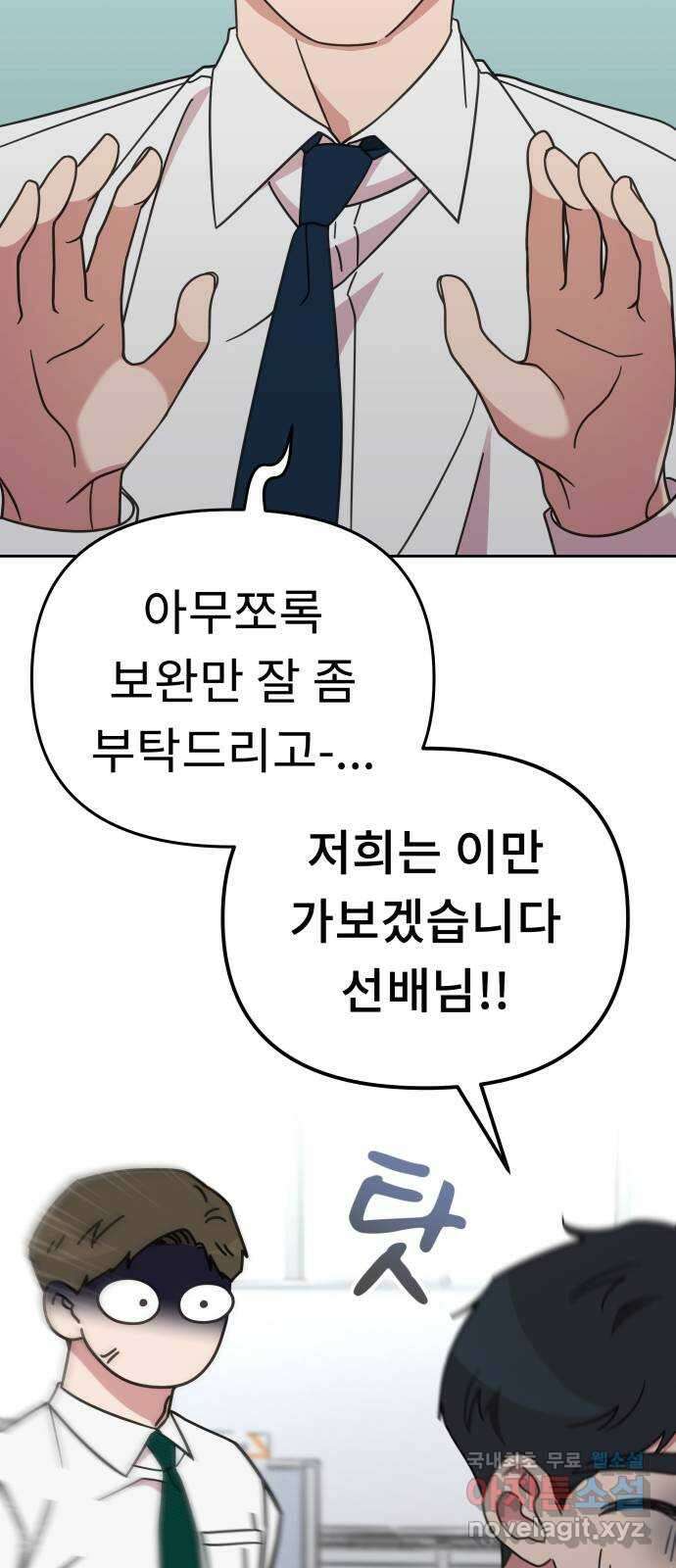 사서고생! 51화. 태세전환 29