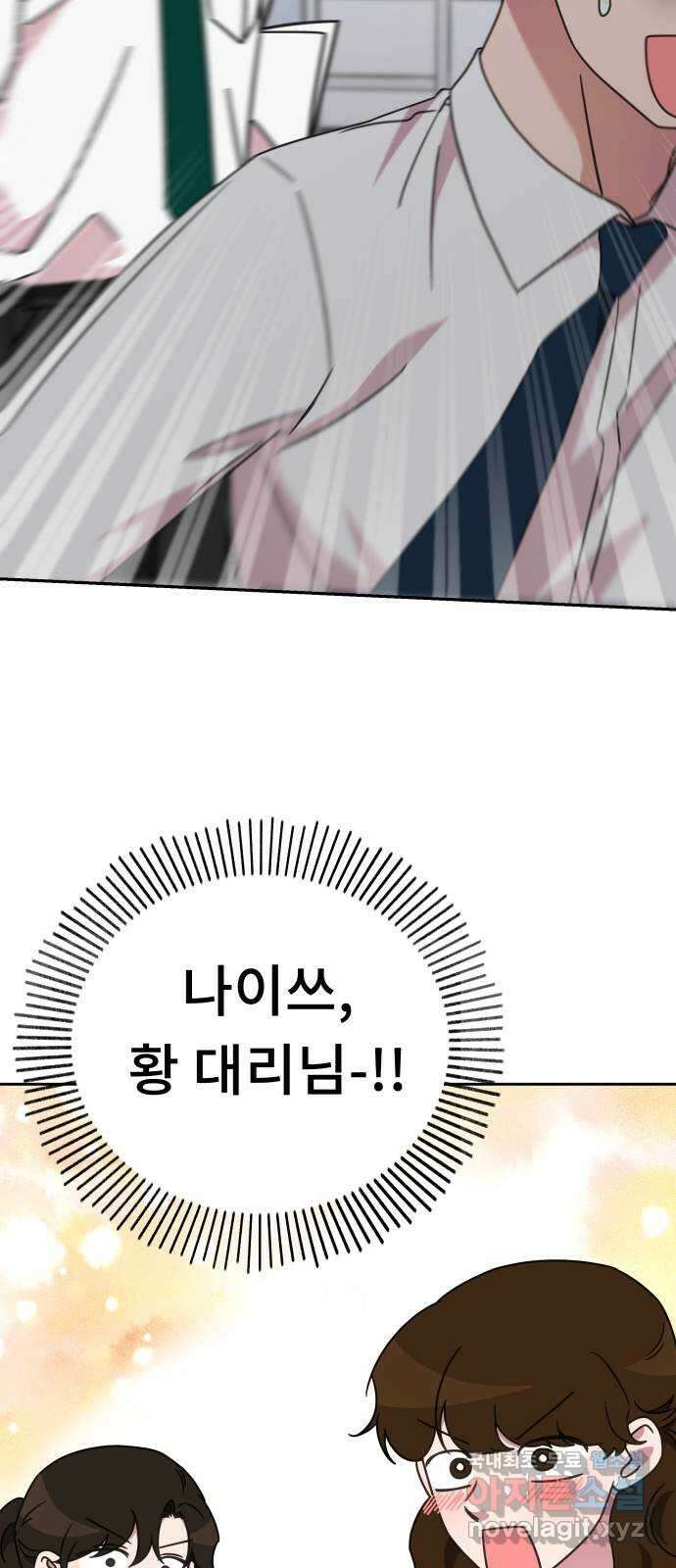 사서고생! 51화. 태세전환 30