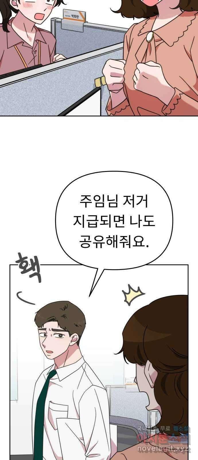 사서고생! 51화. 태세전환 31
