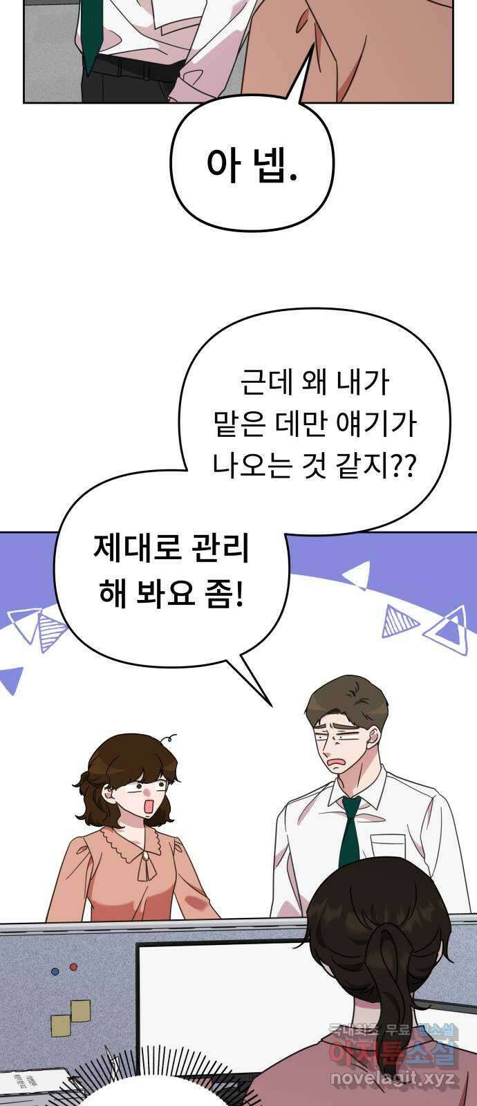 사서고생! 51화. 태세전환 32
