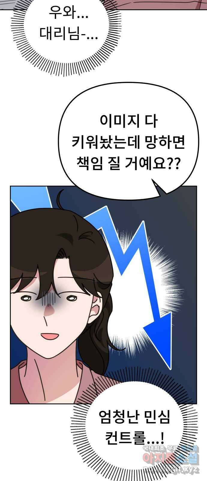 사서고생! 51화. 태세전환 33
