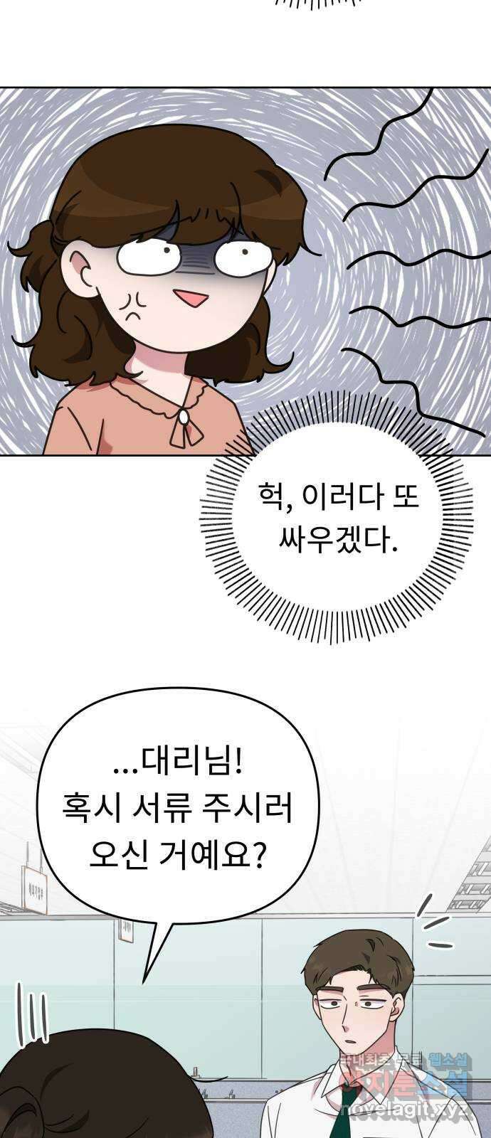 사서고생! 51화. 태세전환 34
