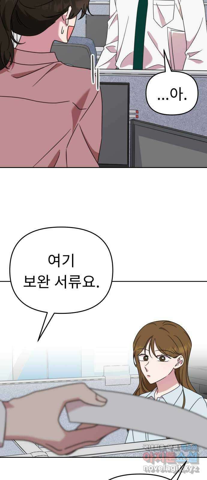 사서고생! 51화. 태세전환 35