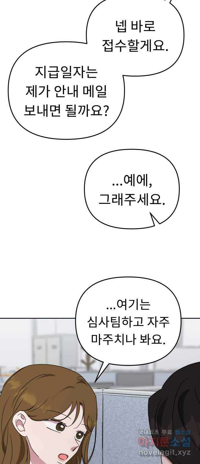 사서고생! 51화. 태세전환 36