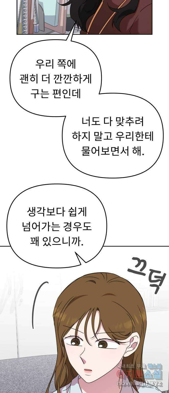 사서고생! 51화. 태세전환 38