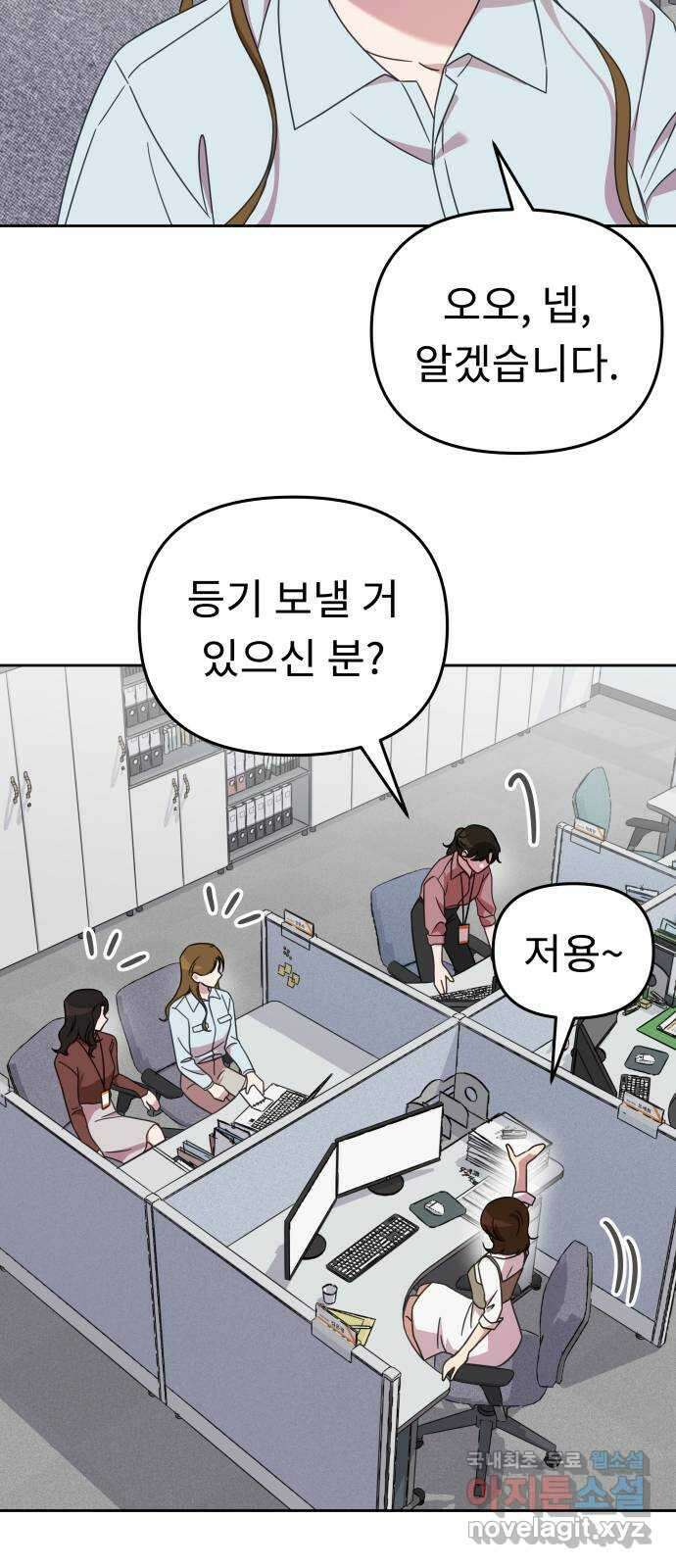사서고생! 51화. 태세전환 39