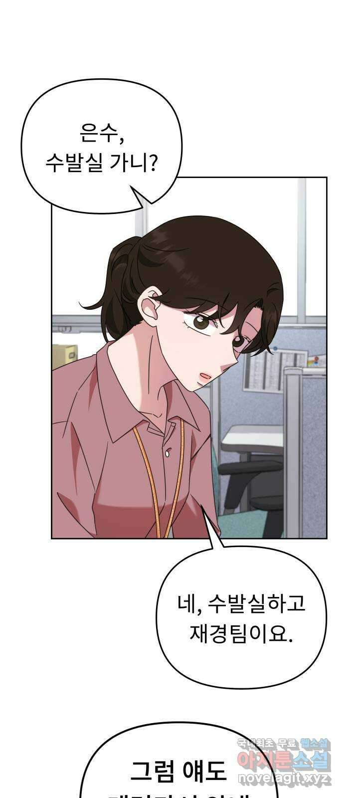 사서고생! 51화. 태세전환 40
