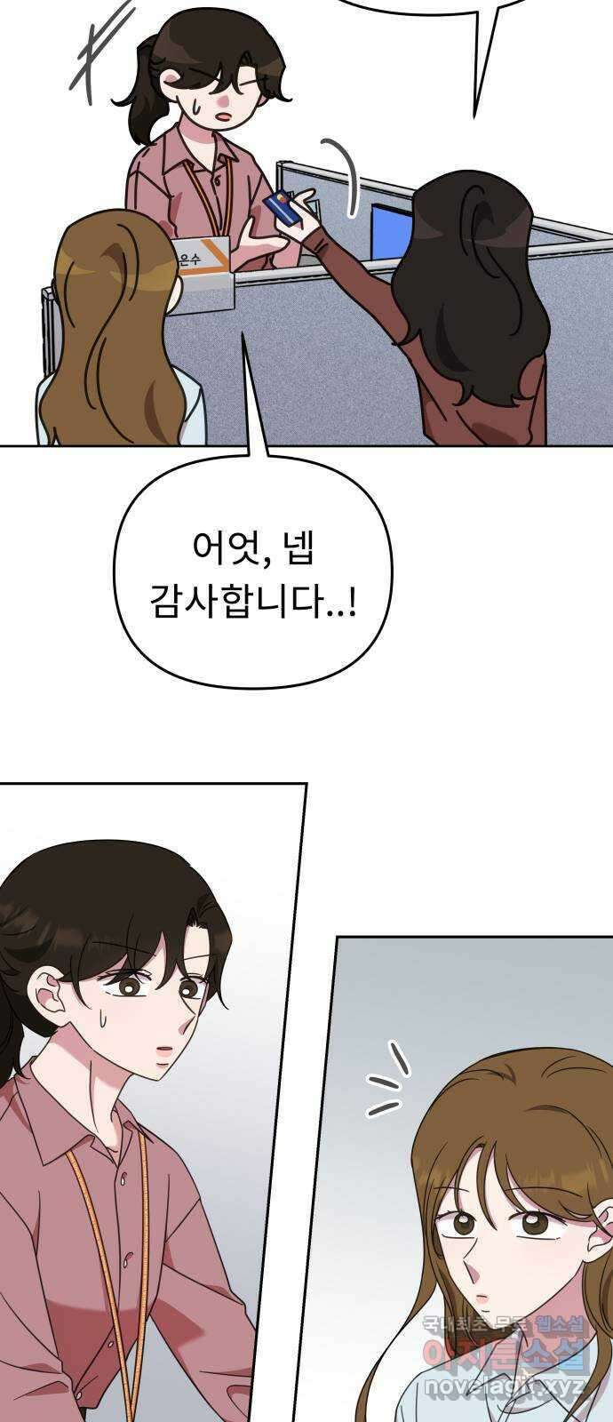 사서고생! 51화. 태세전환 42