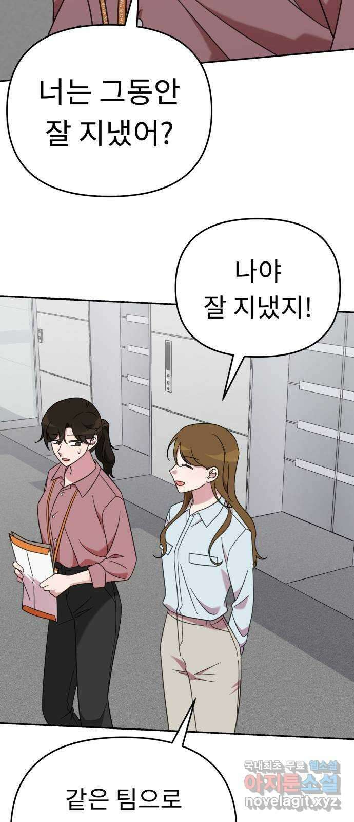 사서고생! 51화. 태세전환 47