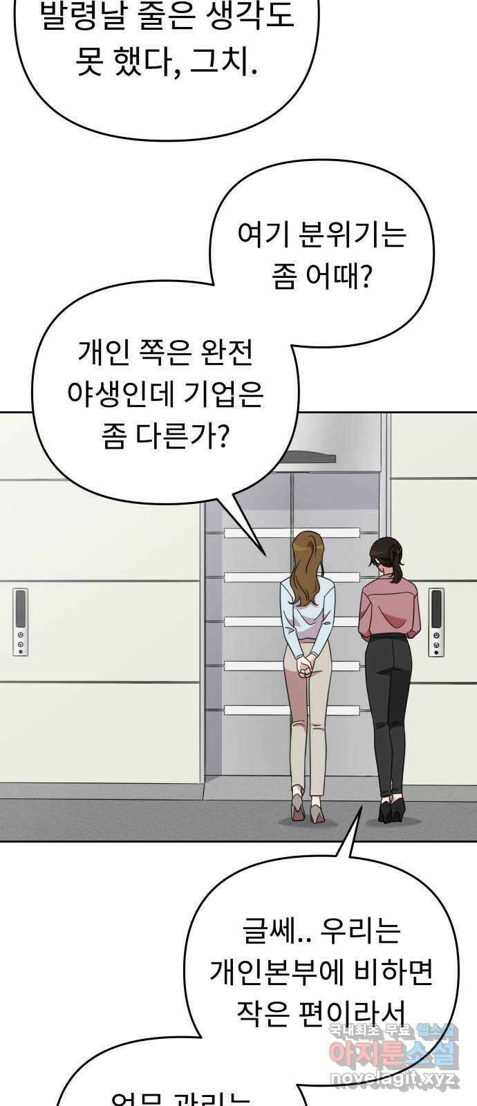 사서고생! 51화. 태세전환 48