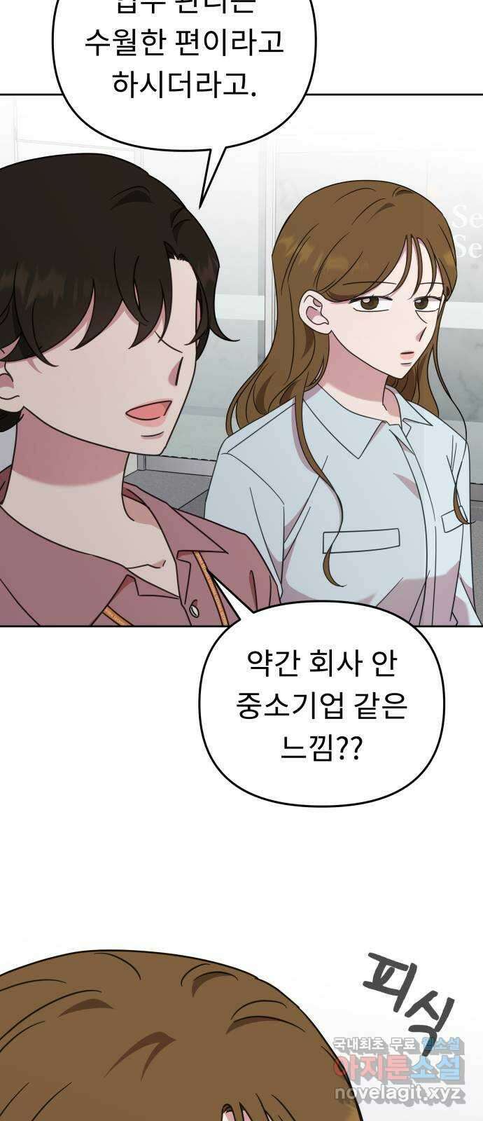사서고생! 51화. 태세전환 49