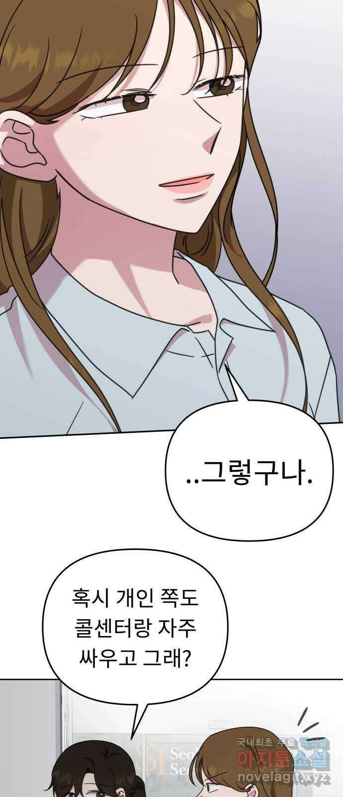 사서고생! 51화. 태세전환 50