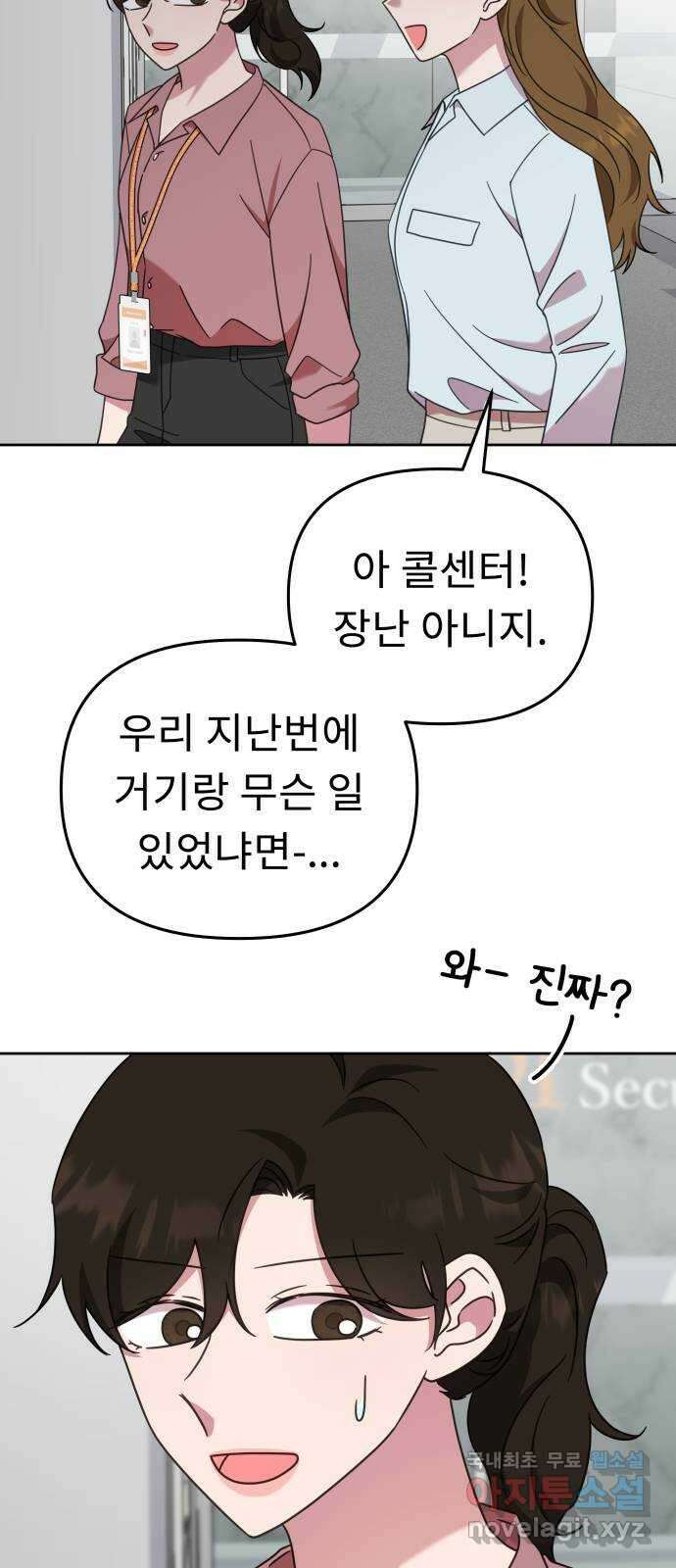 사서고생! 51화. 태세전환 51