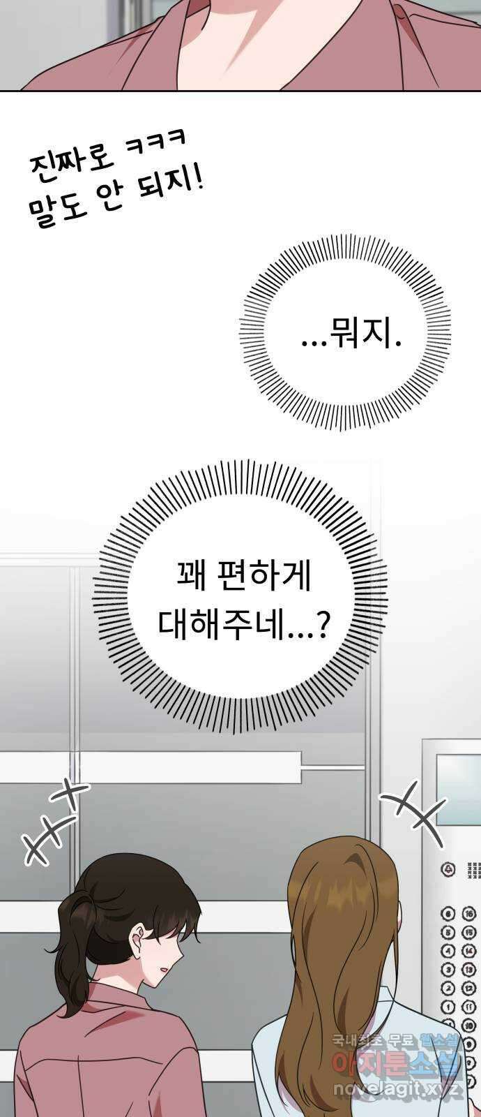 사서고생! 51화. 태세전환 52