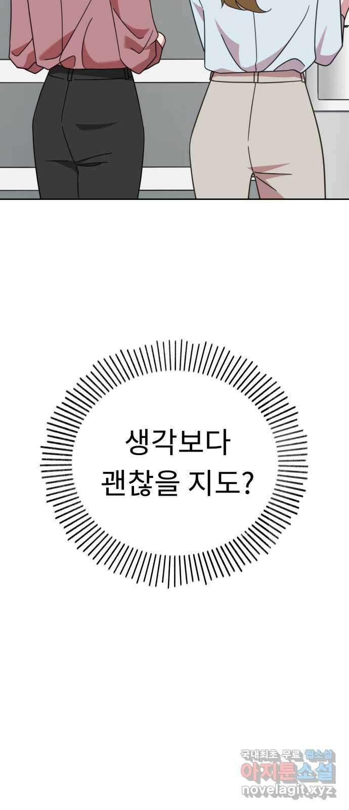 사서고생! 51화. 태세전환 53