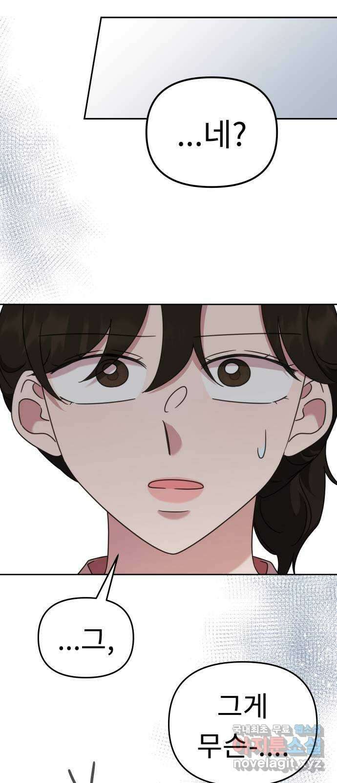 사서고생! 51화. 태세전환 54