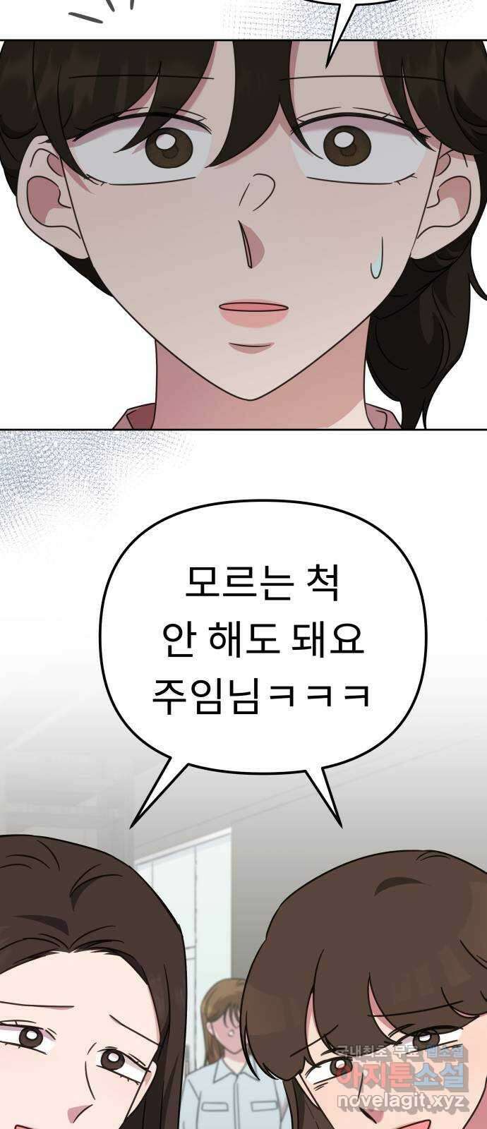 사서고생! 51화. 태세전환 55