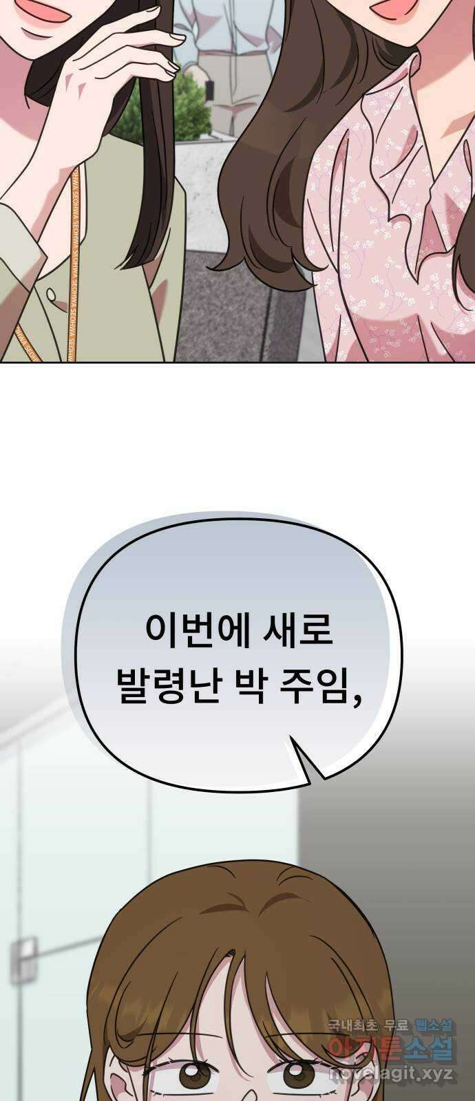 사서고생! 51화. 태세전환 56