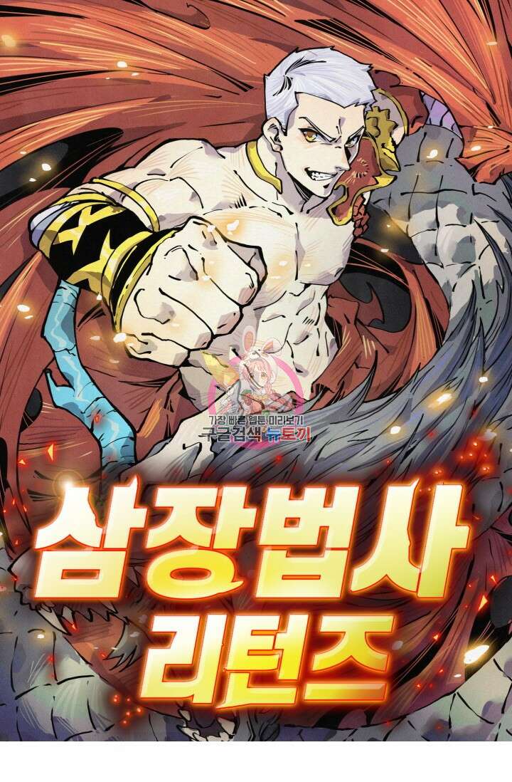 삼장법사 리턴즈 4화 1