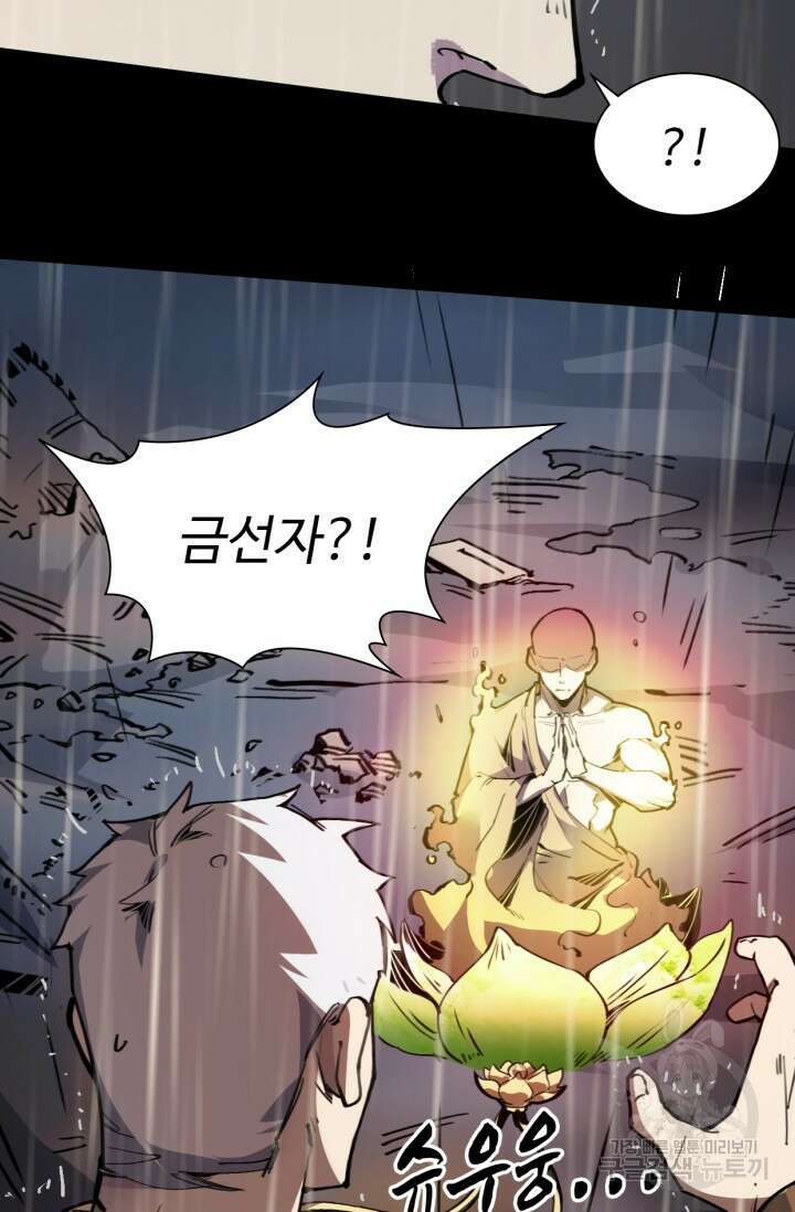 삼장법사 리턴즈 4화 16