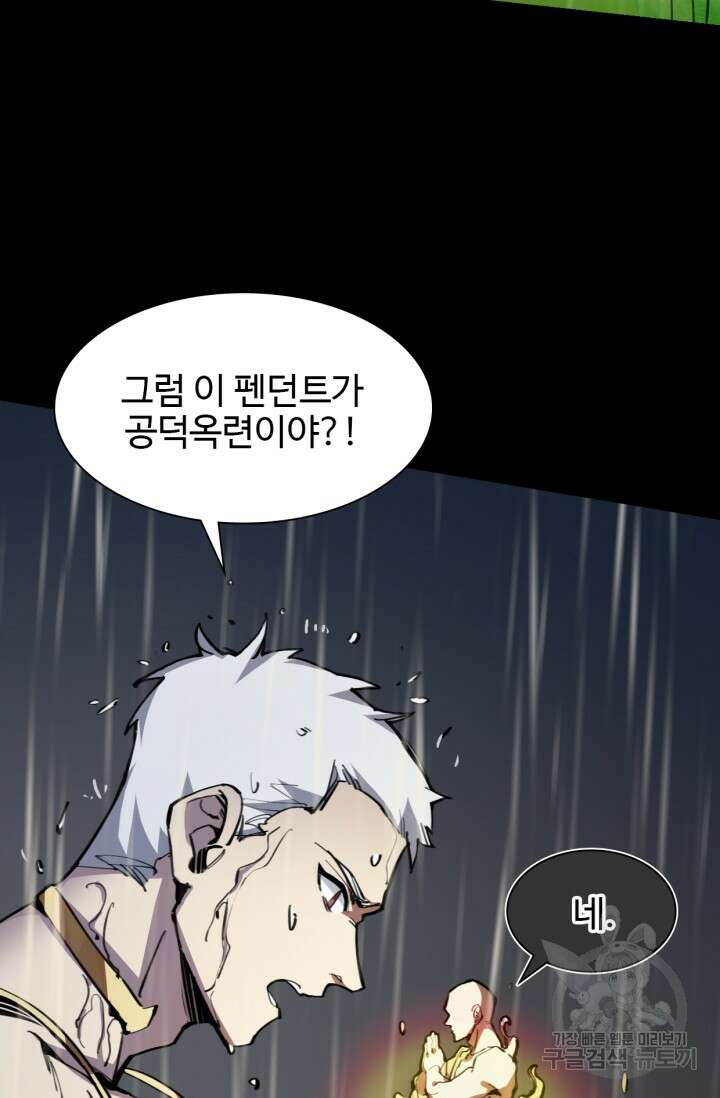 삼장법사 리턴즈 4화 19