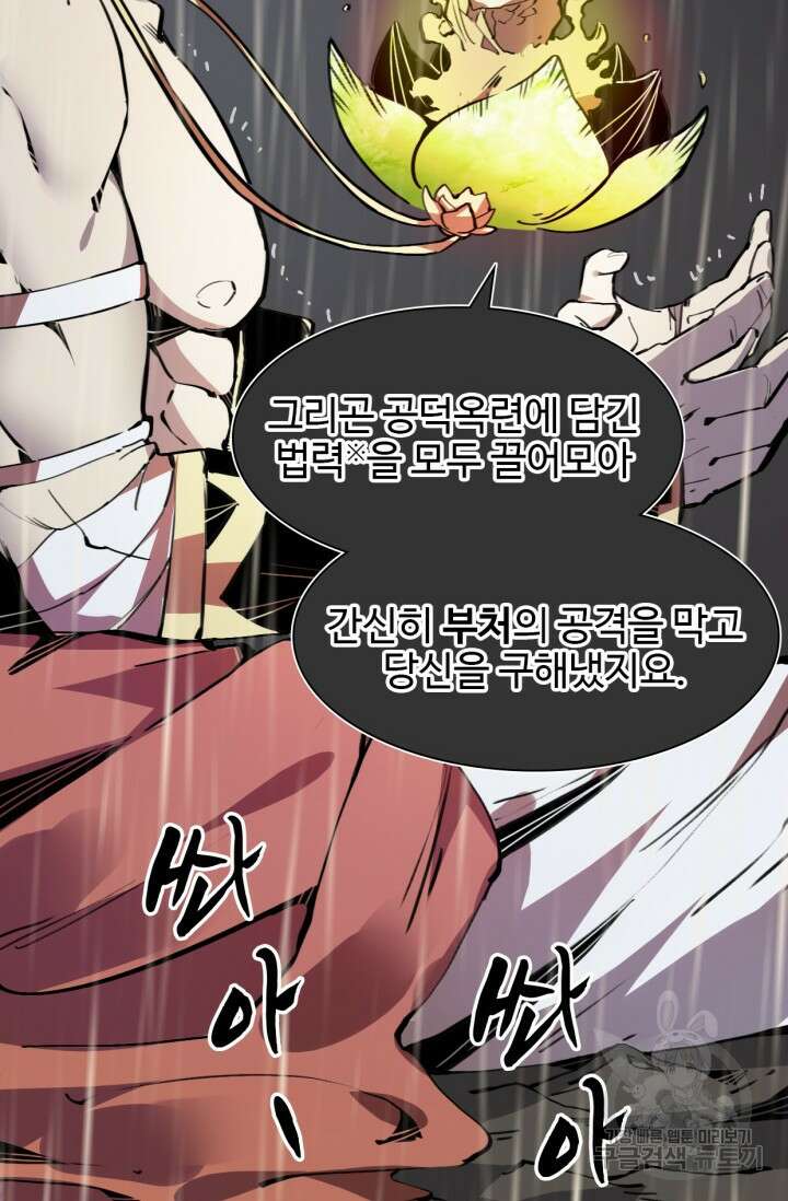 삼장법사 리턴즈 4화 20