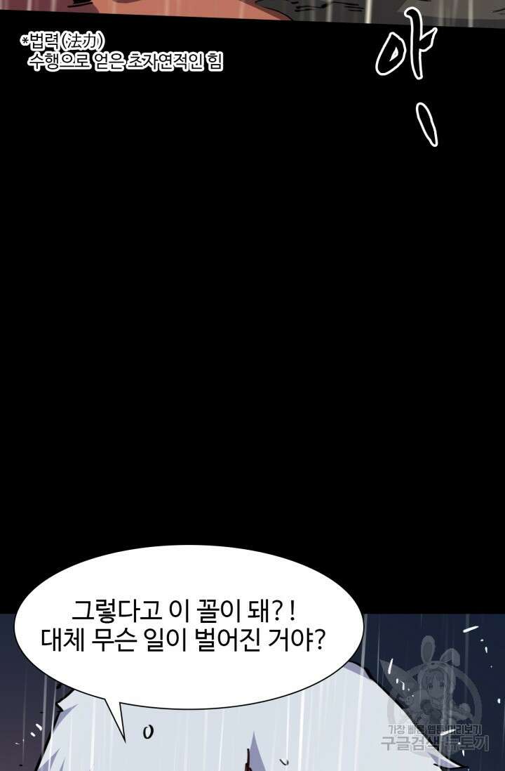 삼장법사 리턴즈 4화 21