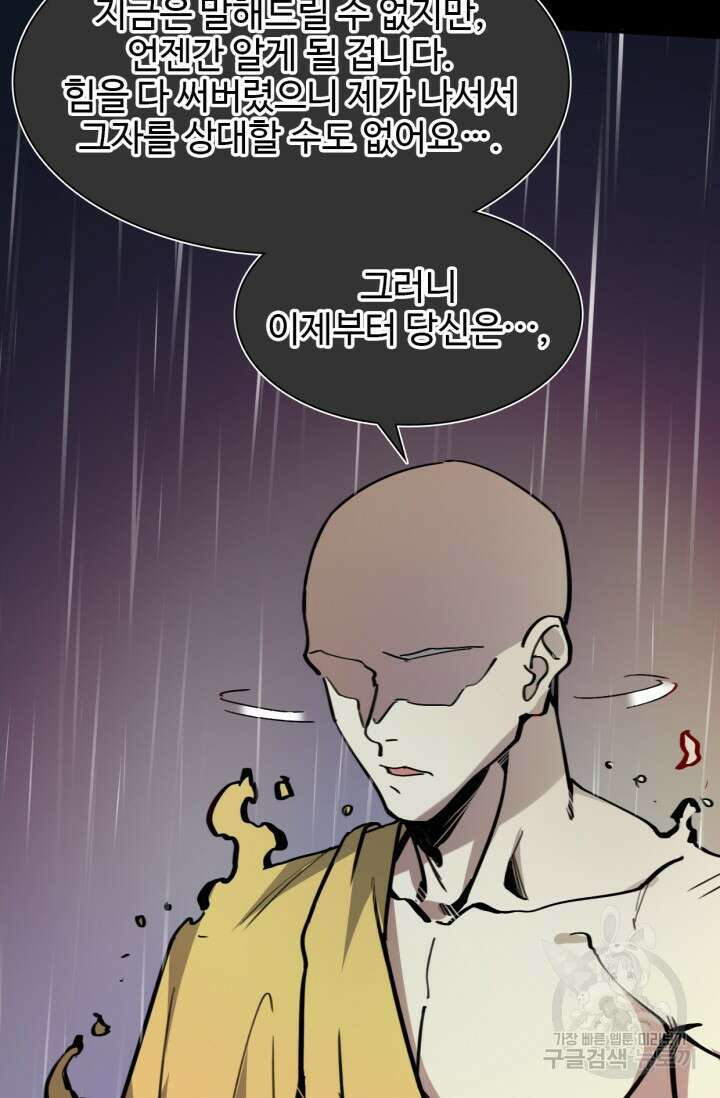 삼장법사 리턴즈 4화 23