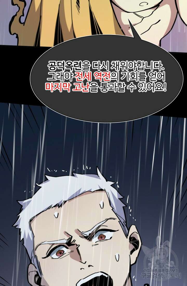 삼장법사 리턴즈 4화 24