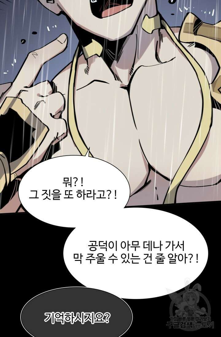 삼장법사 리턴즈 4화 25
