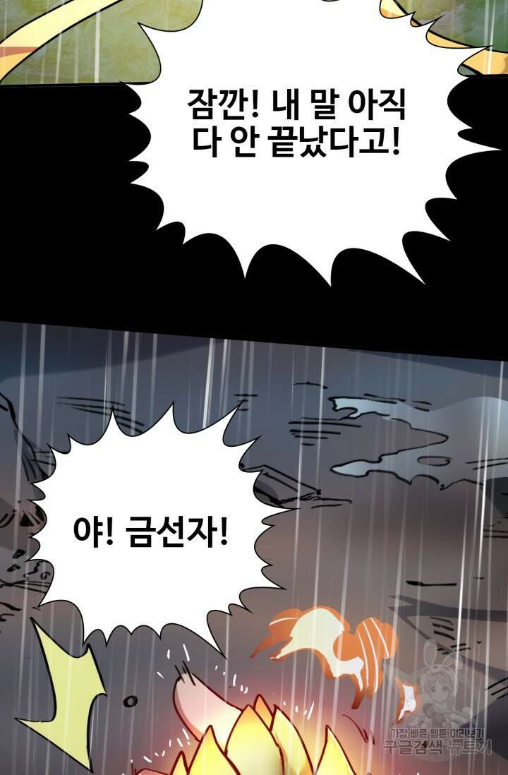 삼장법사 리턴즈 4화 29