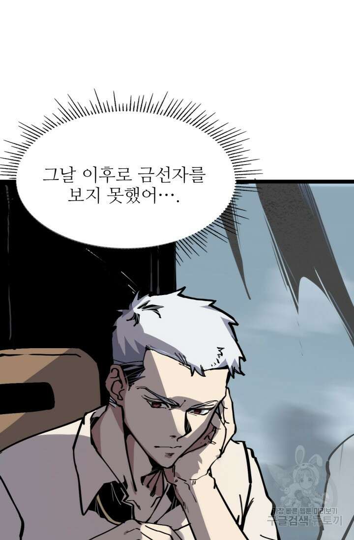 삼장법사 리턴즈 4화 32