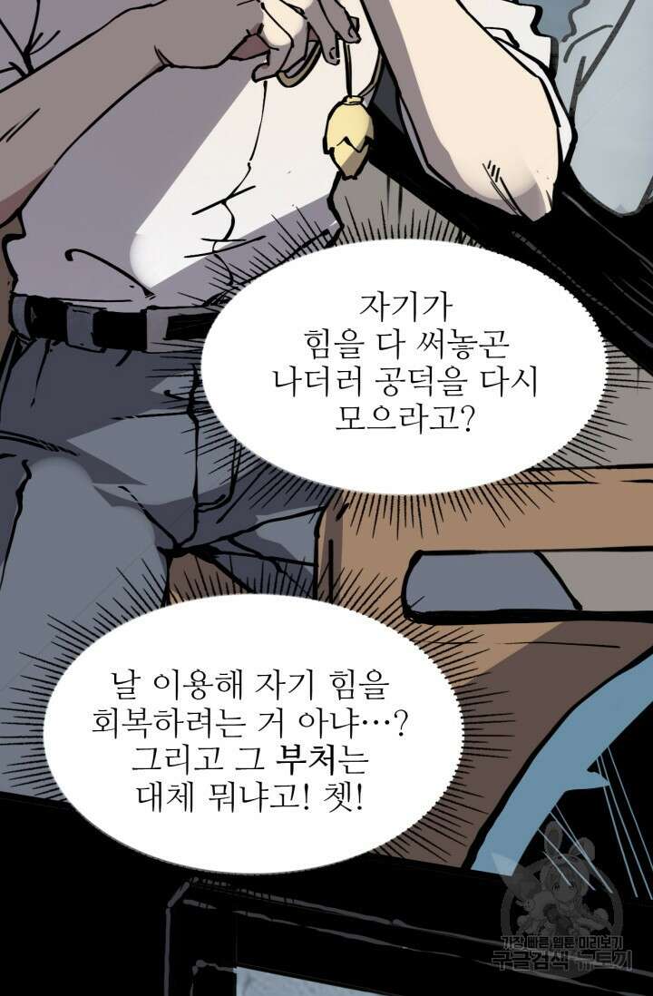삼장법사 리턴즈 4화 33
