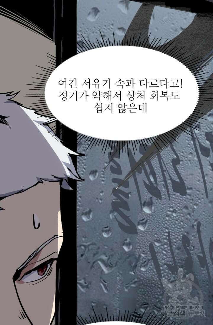 삼장법사 리턴즈 4화 34