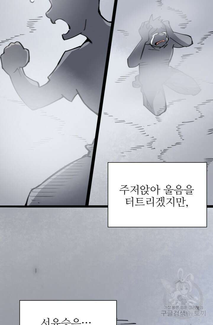 삼장법사 리턴즈 4화 47