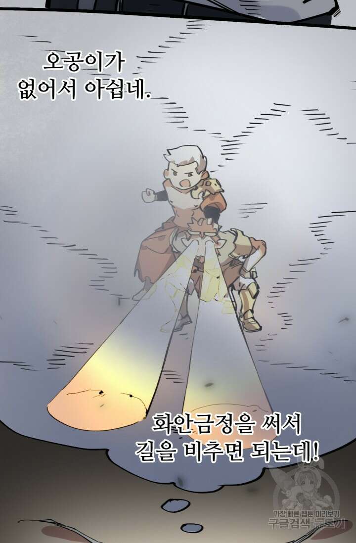 삼장법사 리턴즈 4화 50