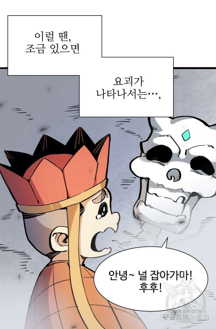 삼장법사 리턴즈 4화 52
